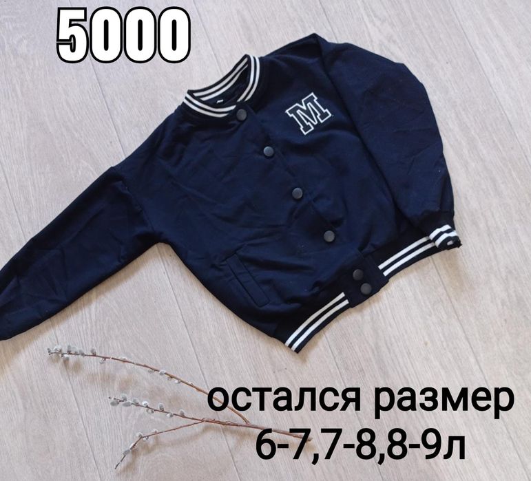 Бомбер универсальный школьный