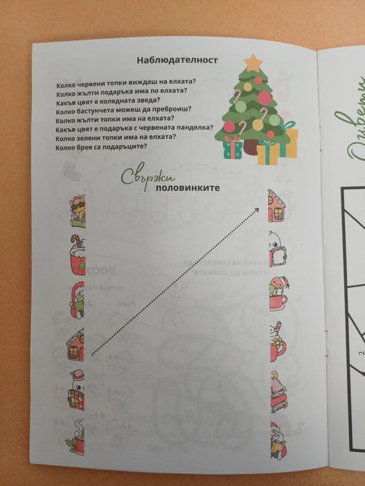 Коледна активна книжка за деца, Подарък за дете, Коледен подарък