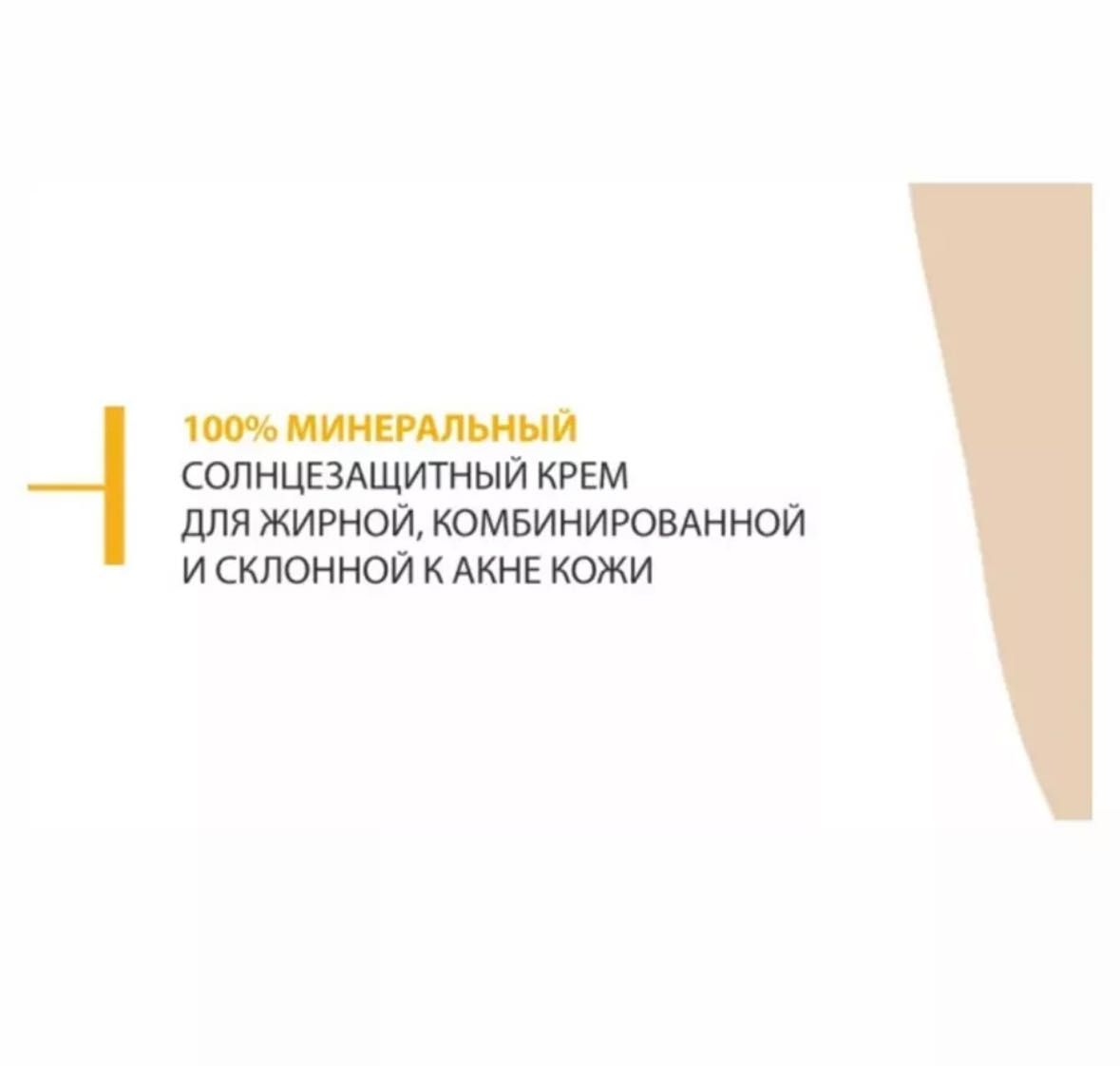 Солнцезащитный крем Bioderma Photoderm Cover Touch Mineral SPF50+
