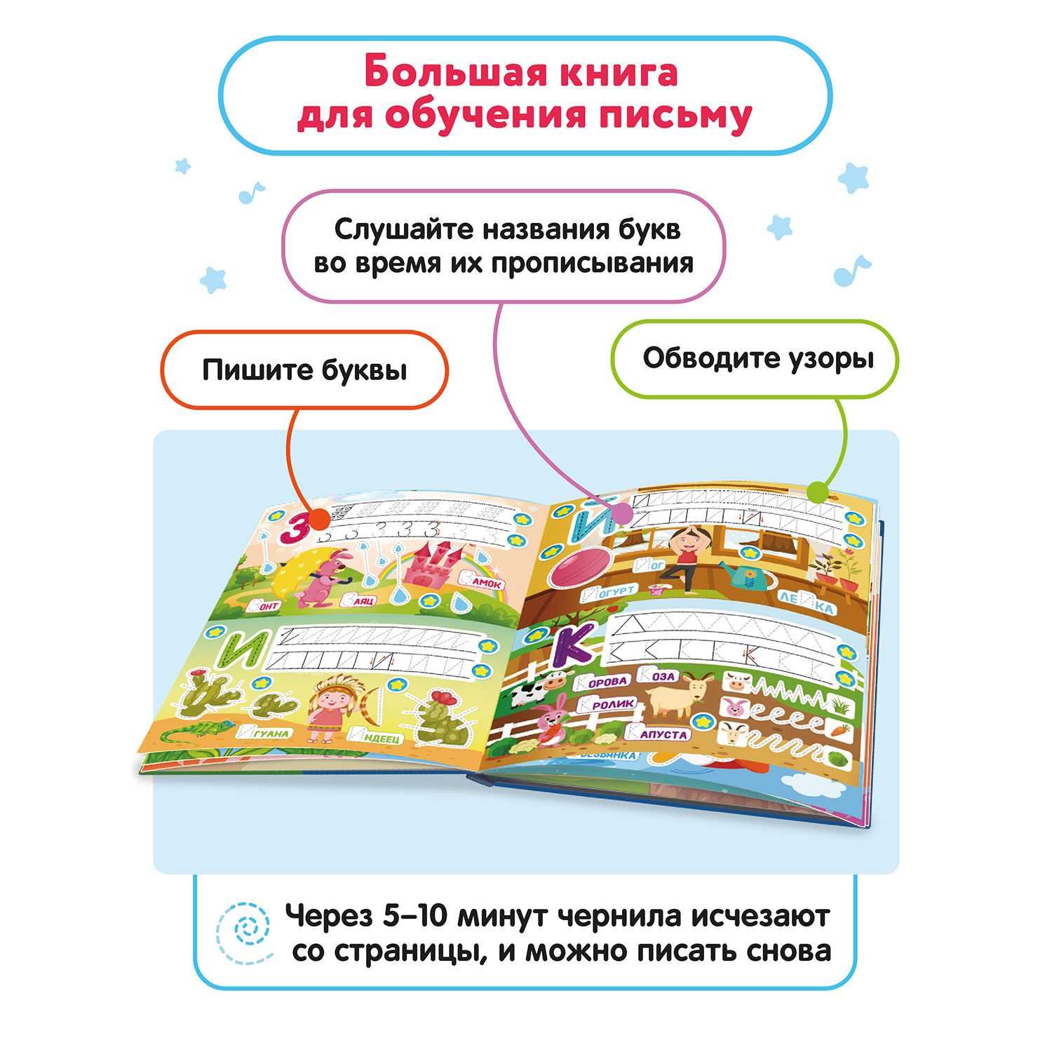 Обучающая книга тренажер для письма - Озорные Буквы