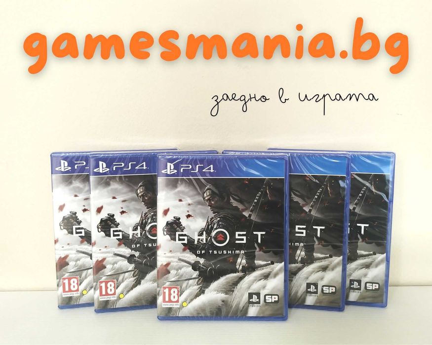 [ps4] чисто НОВИ ! GHOST Of Tsushima / СУПЕР Цена