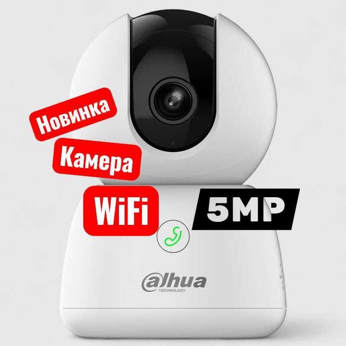 Камера 5MP Wi-Fi Камера Dahua