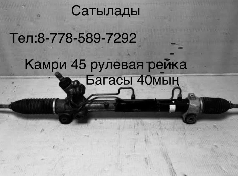 Рулевая рейка