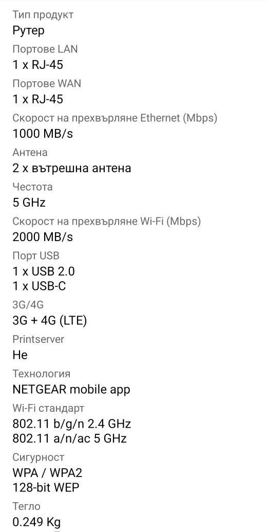 Преносим безжичен рутер Nighthawk M2, Netgear