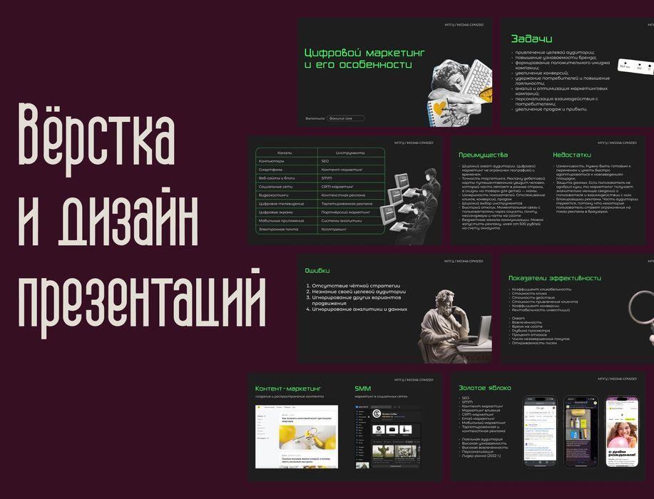 Дизайн, вёрстка презентаций