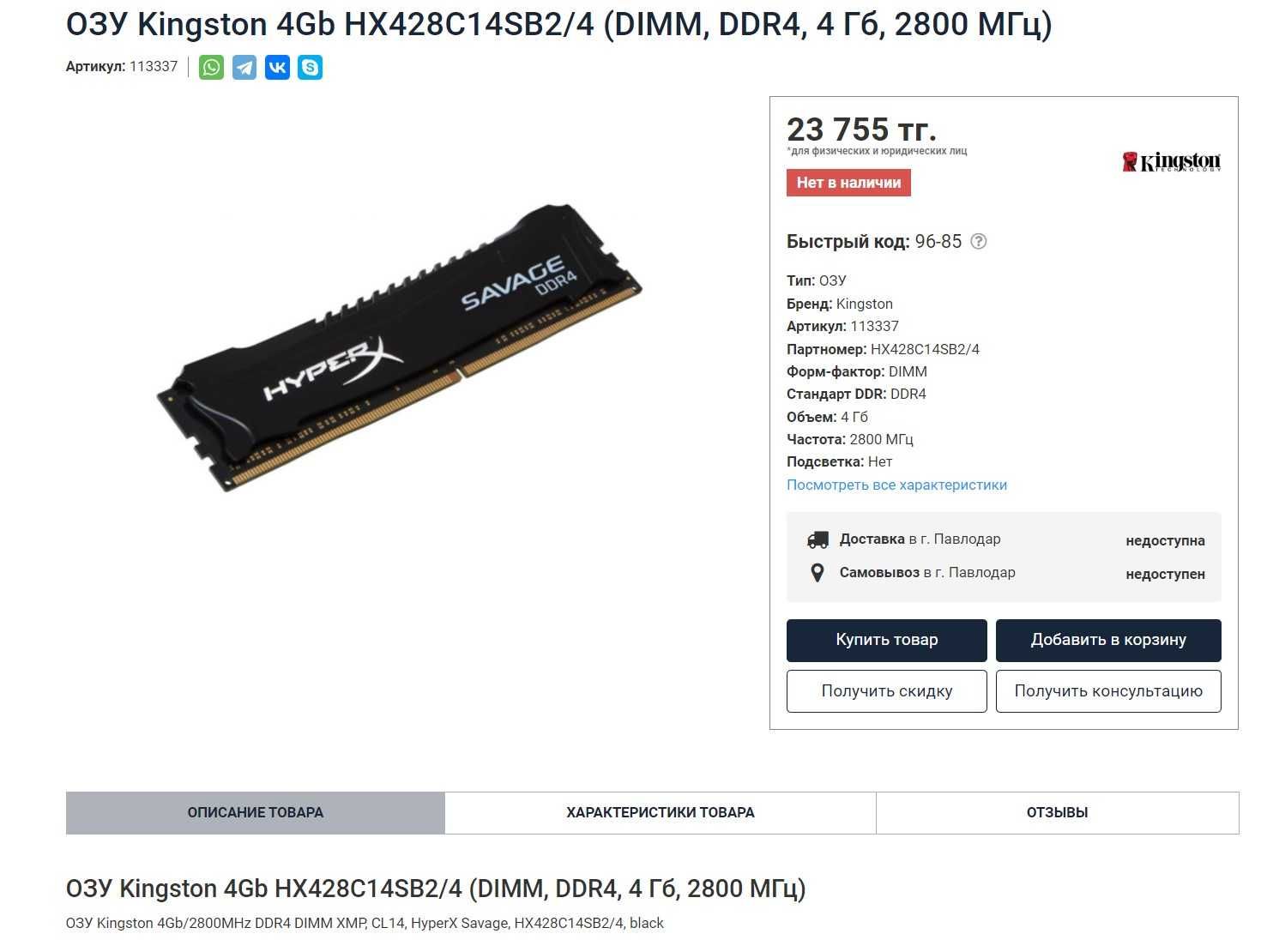 Оперативная память DDR-4 DIMM 8GB (2*4) Kingston HyperX Savage