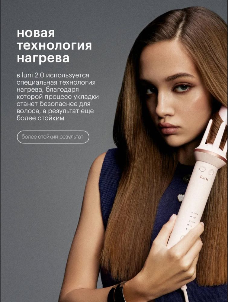 Плойка Luni 2.0. Новая.