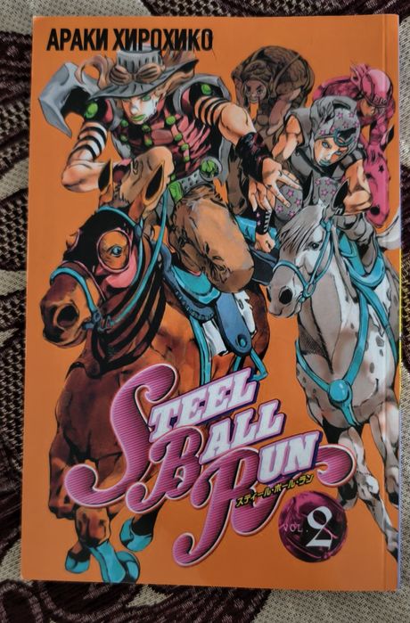 Steel ball run 2 том цветная