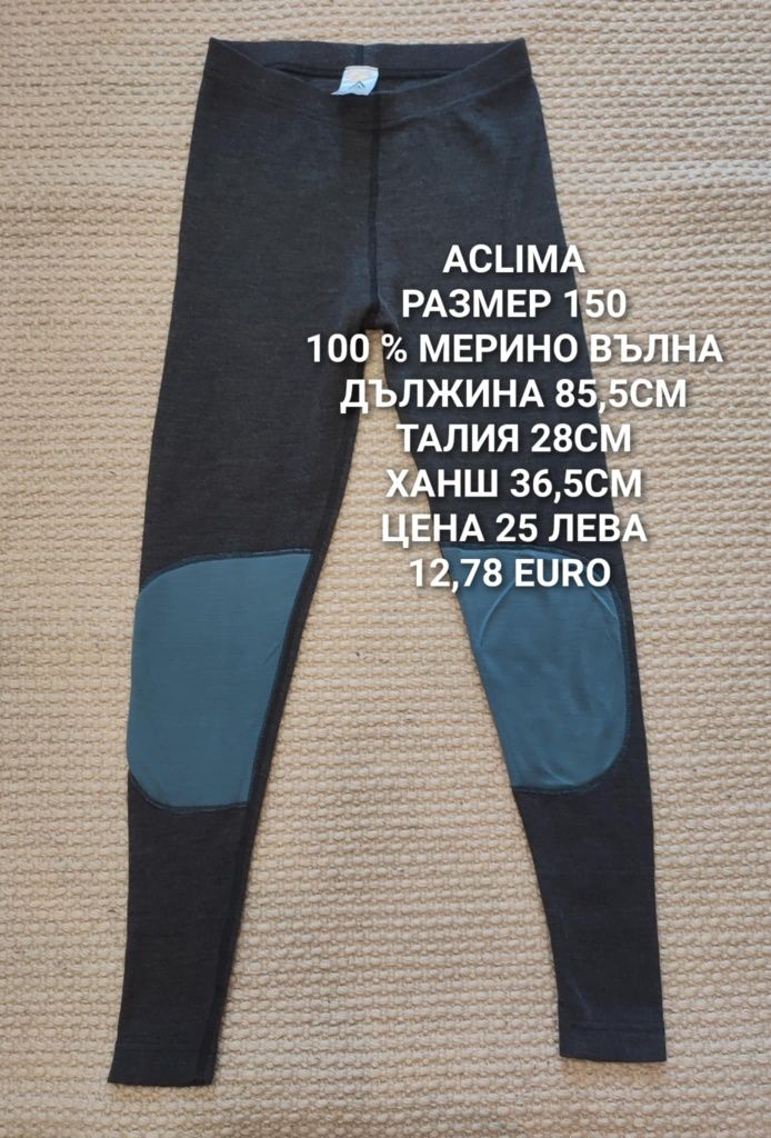 МЕРИНО вълна за деца 12,16 години