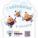 Стикер за кола Съкровище в колата