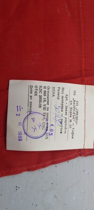 Знаме на СССР ново