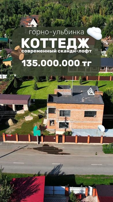 Продам дом в Горной Ульбинки!