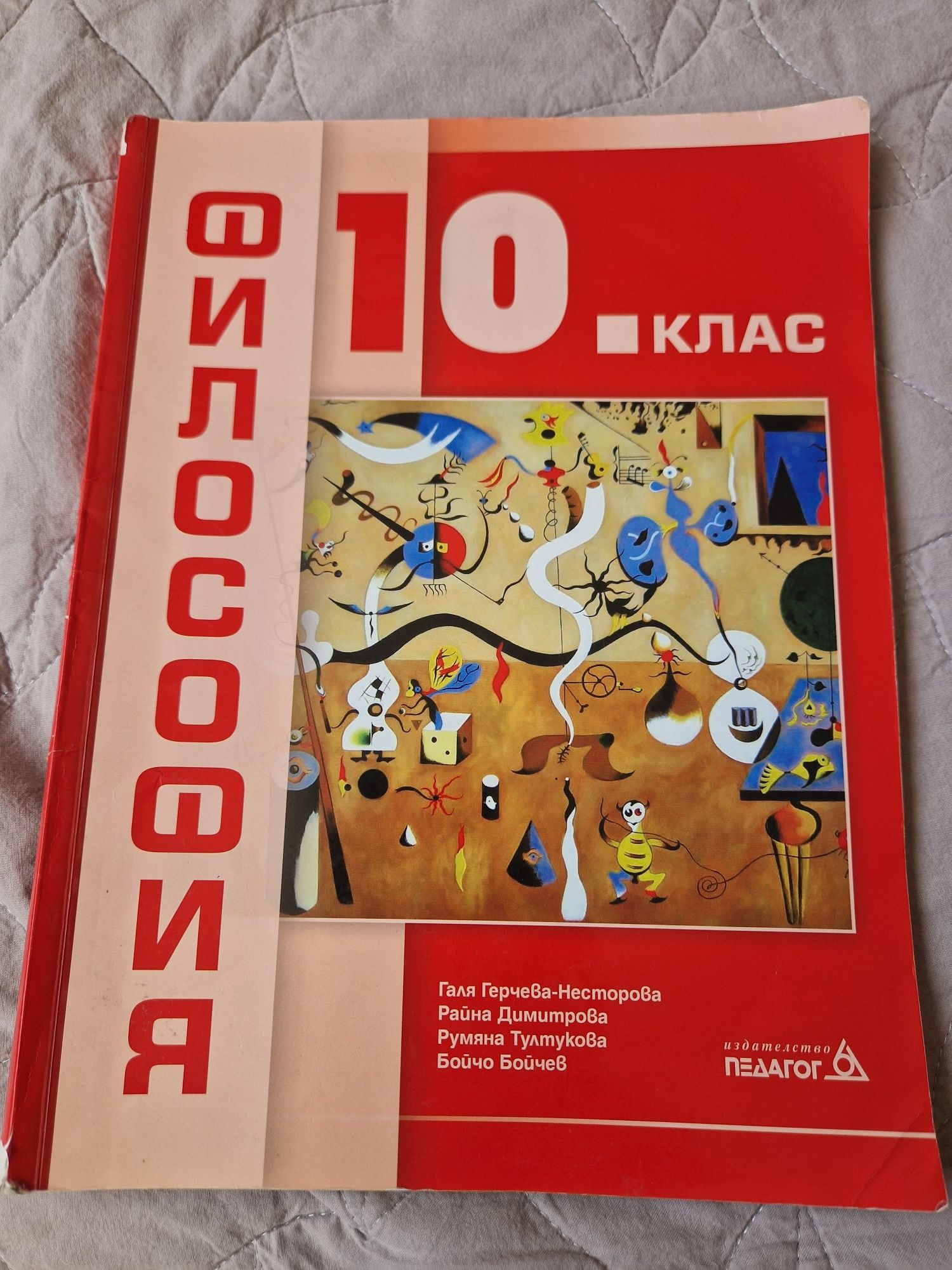 Учебници за 10 клас