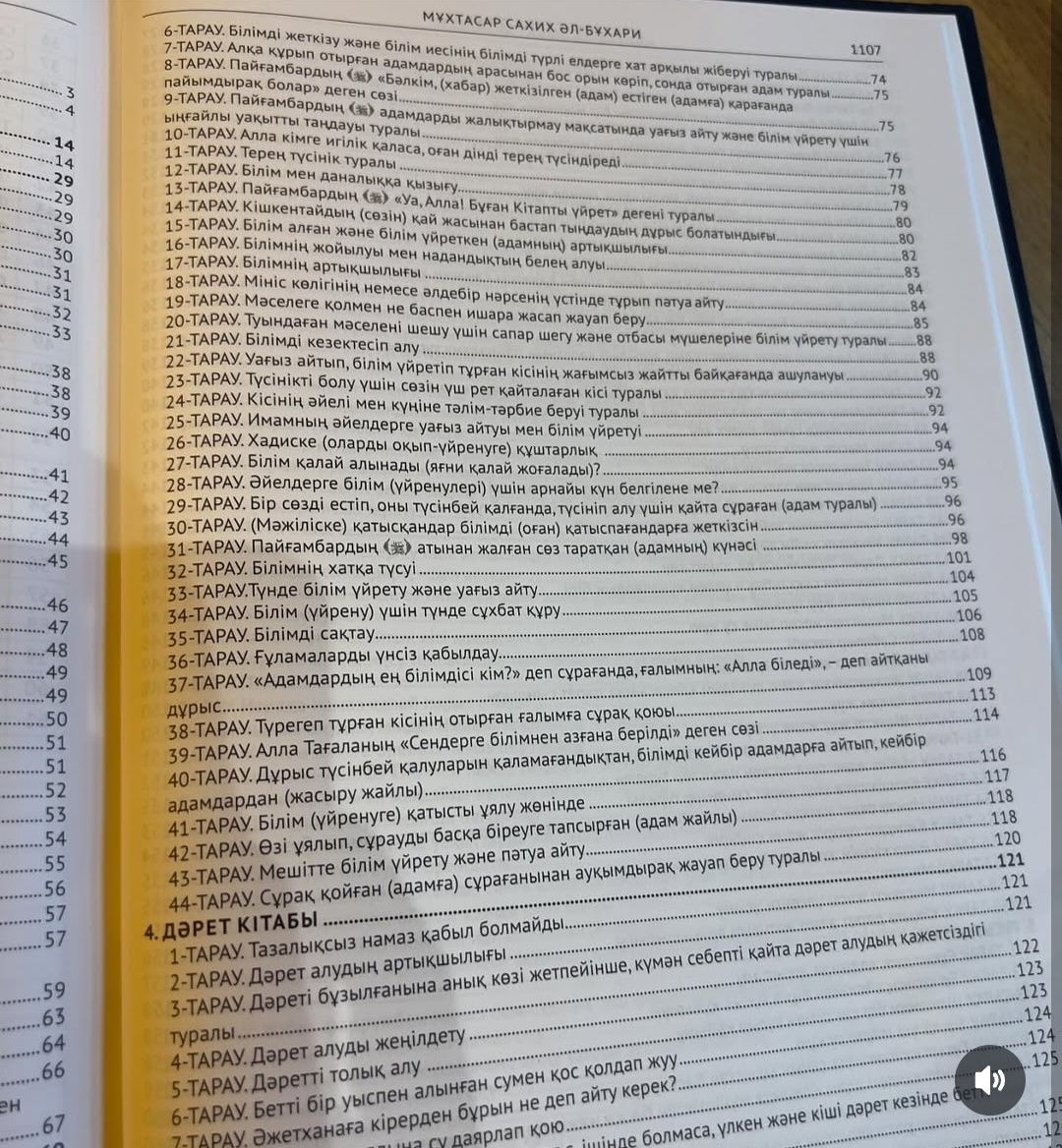 Продам книгу хадисов