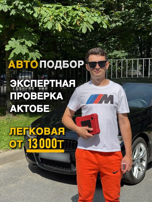Автоподбор / Автоэксперт / Проверка кузова Актобе толщиномер ЕТ700