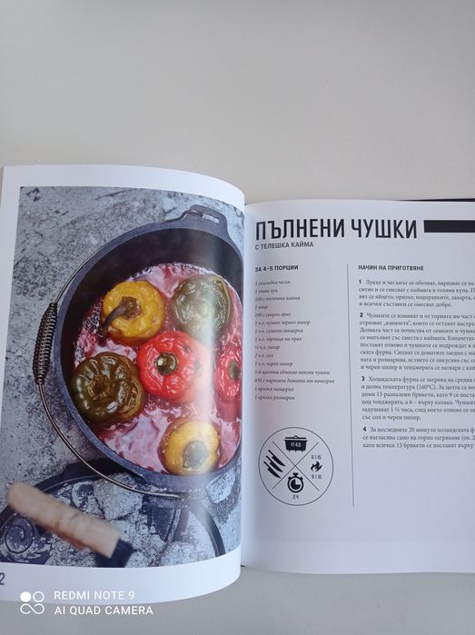 Малко по различна готварска книга