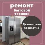 Ремонт холодильников Lg Samsung Bosch