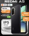 Xiaomi Redmi A5 4/128 3/63 GB