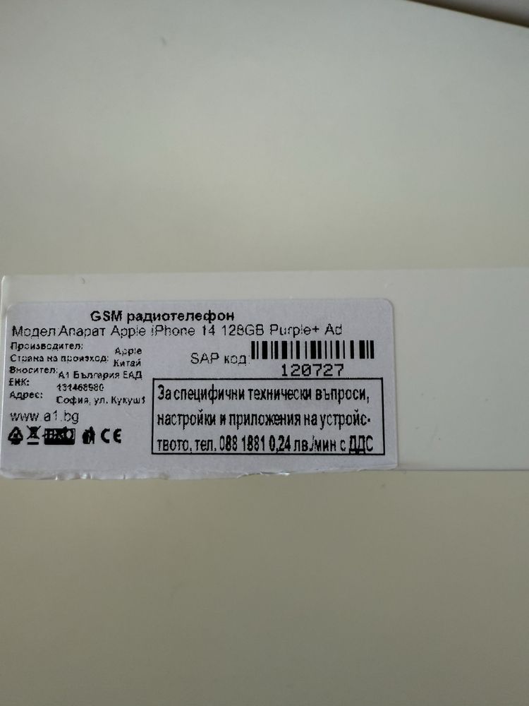 Iphone 14 128 GB лилав от А1 като нов