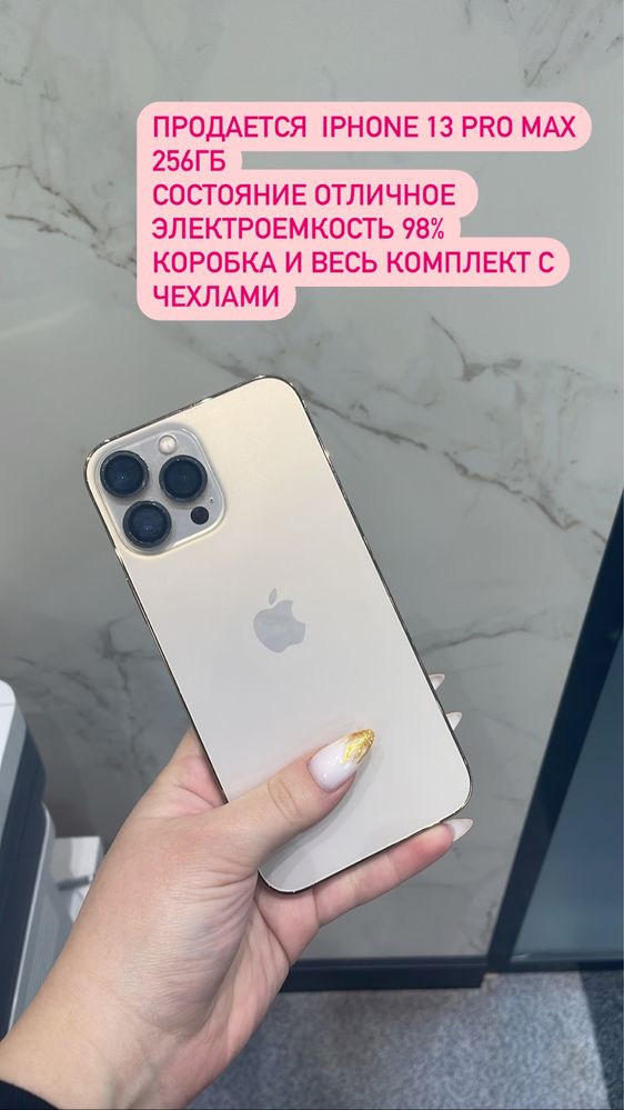 Iphone 13 Pro Max 256гб