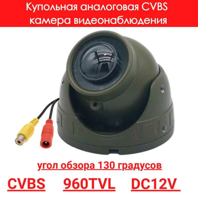 Купольная аналоговая CVBS камера видеонаблюдения, CVBS-YWX-717