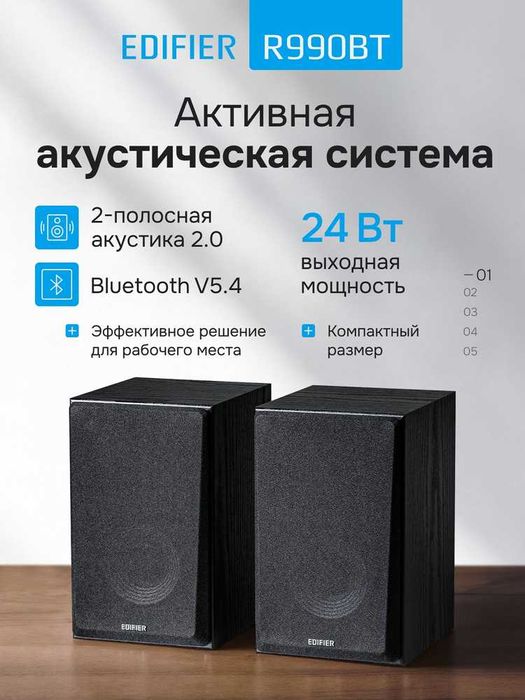 Edifier R990BT — стерео-колонки с чистым звуком. Есть доставка