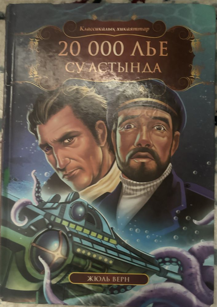 Әдеби кітаптар орысша, қазақша