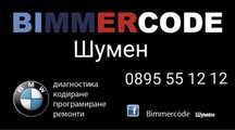 Отключване на екстри за bmw и диагностика
