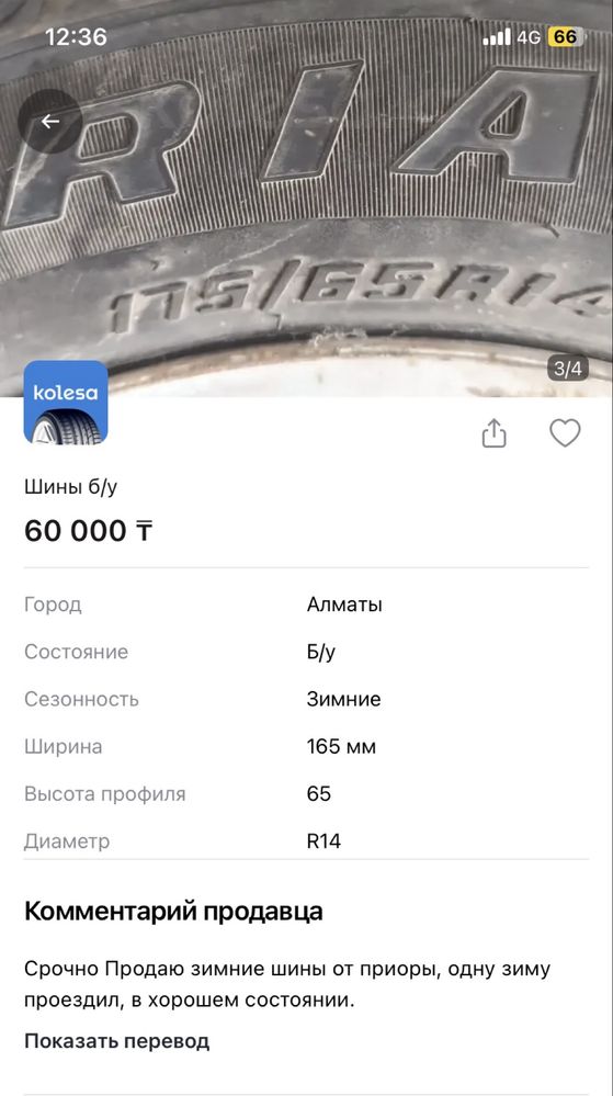 Продам шины зимние б/у