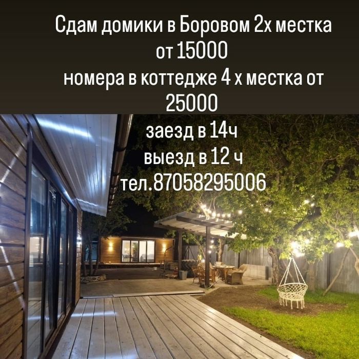 Бурабай Боровое Балхаш от 5000 с человека 1 комн кв от риэлтора 15000