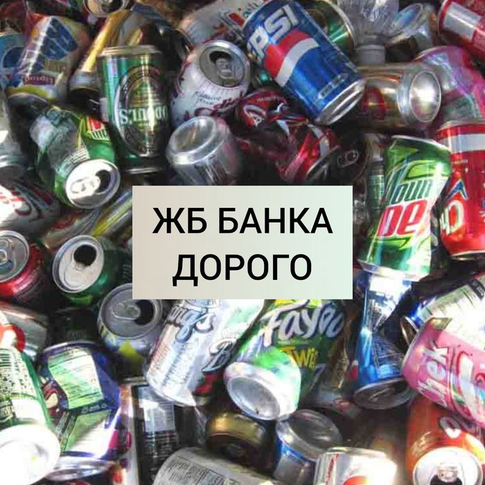 Прием алюминиевые банк
