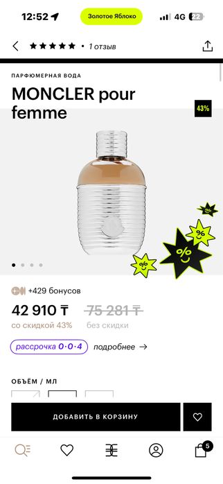 Moncler половина флакона за 10000