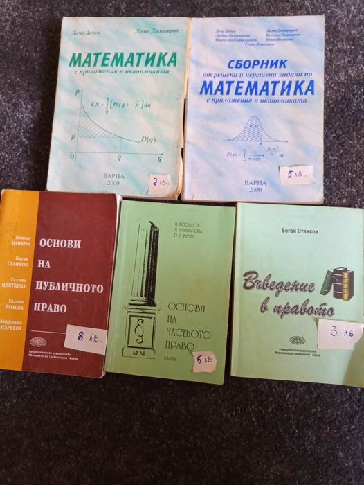 Продавам учебници за ИУ-Варна,СА
