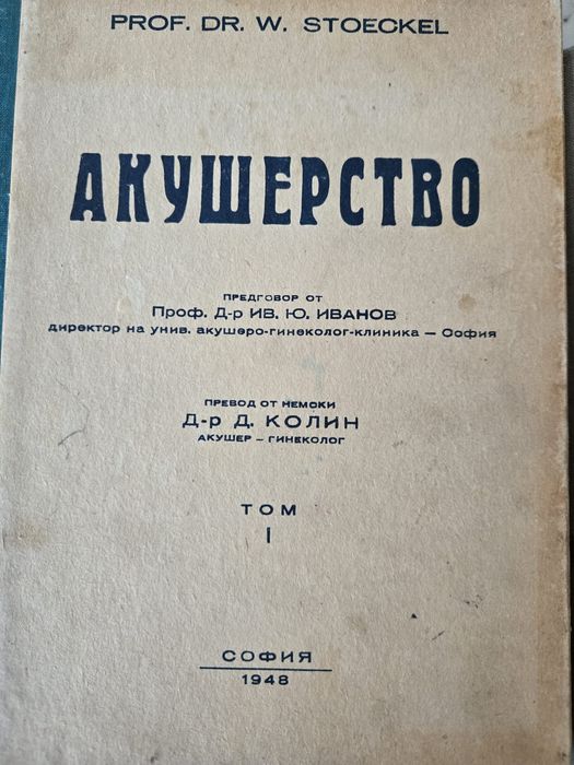 Продавам стари учебници по медицина