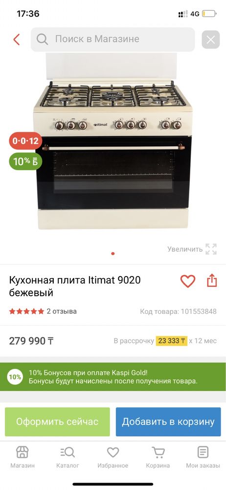 Газ плита Турецки