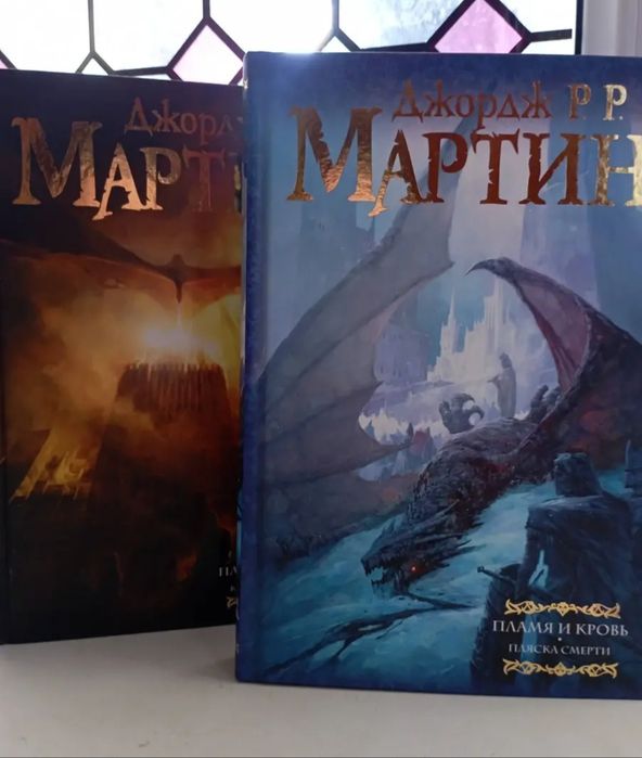 Продаются книги Дом Дракона