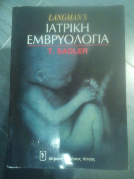 Речници англо-гръцки езици и медицинска литература