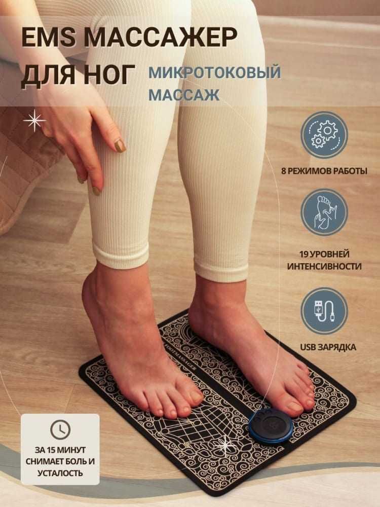 EMS Массажер для ног, Микротоковый массаж