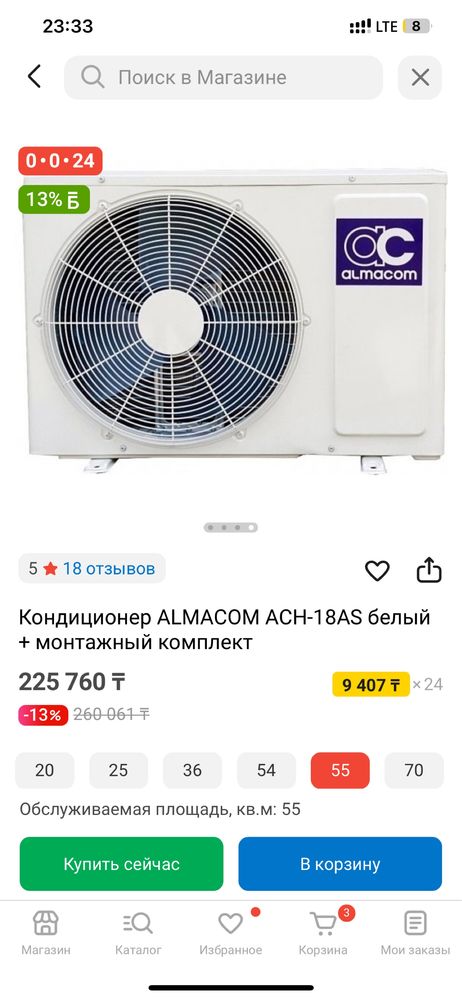 Кондиционер Алмаком 18