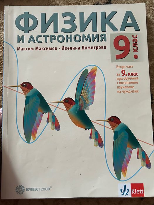 Учебници за 9 клас