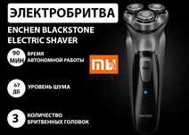 СКИДКА! Электробритва Enchen BlackStone Electric Shaver (черно-серый)