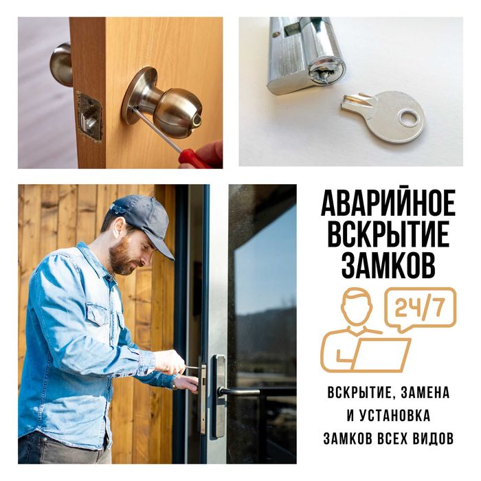 Замена замков | Вскрытие гаражей, авто и сейфов круглосуточно