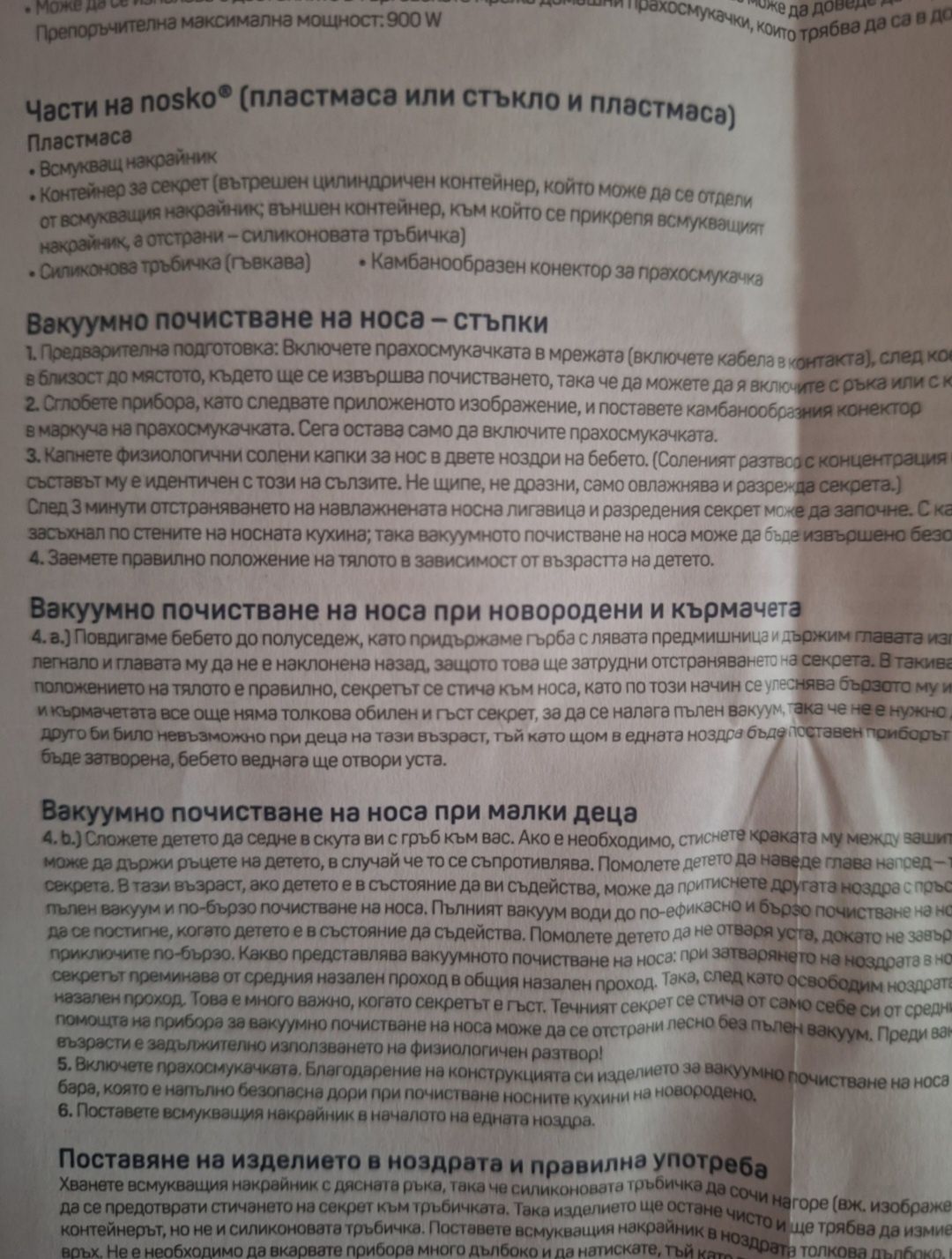 Вакумно почистване на бебешки нос