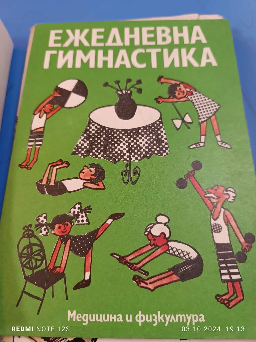 Педагогическа литература по физическо възпитание