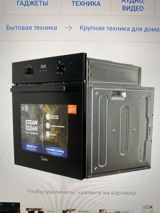 Духовка НОВАЯ Midea MO67000GB Духовой шкаф