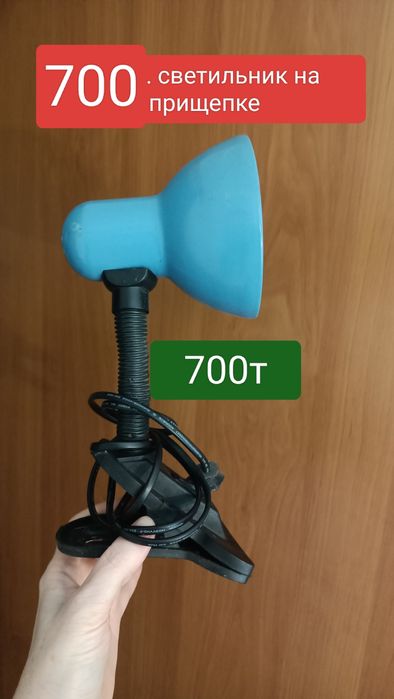 Светильник 700тенге