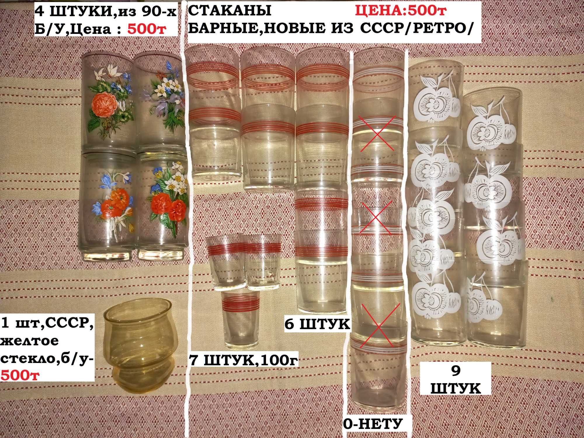 Стаканы новые из СССР / Ретро / Винтаж