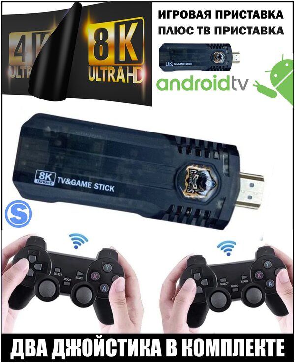 Игровая приставка - Smart TV на базе Android Game Box, консоль для тв