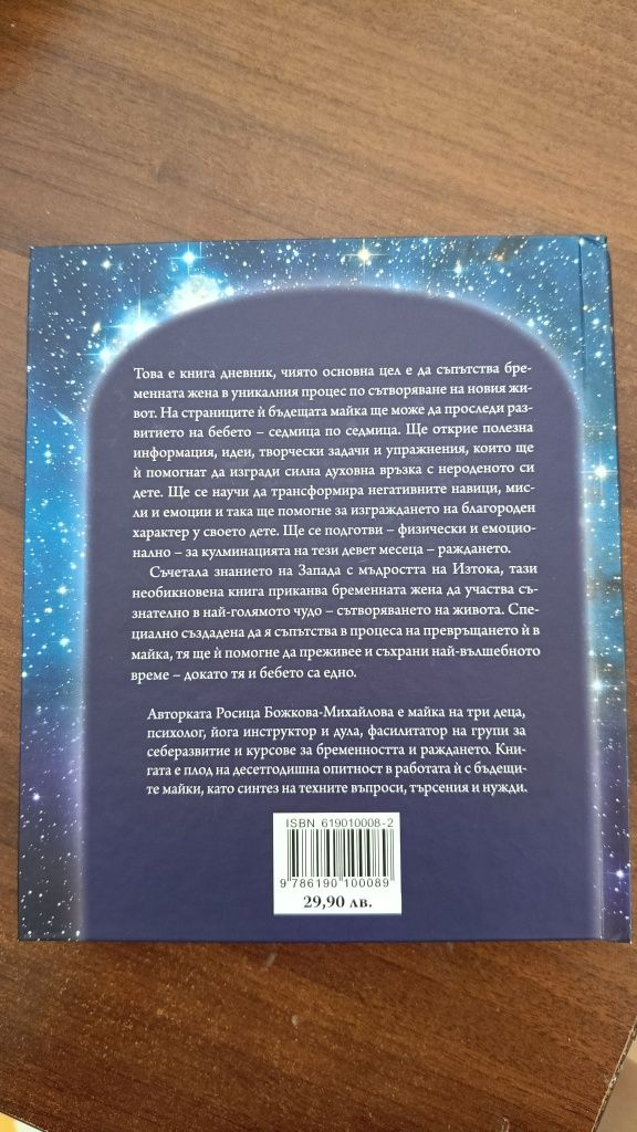 Книги бебе/бременност