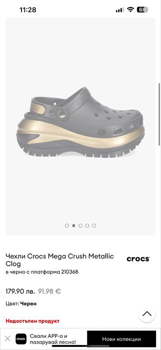 Нови Crocs Mega Crush Metalic